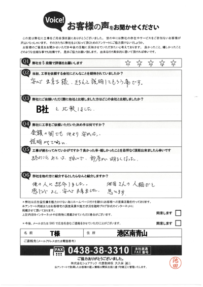 工事後お客様の声