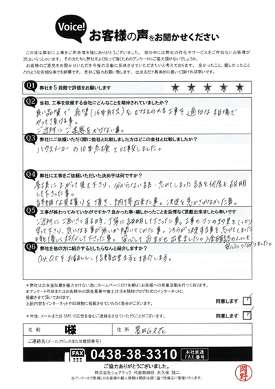 工事後お客様の声
