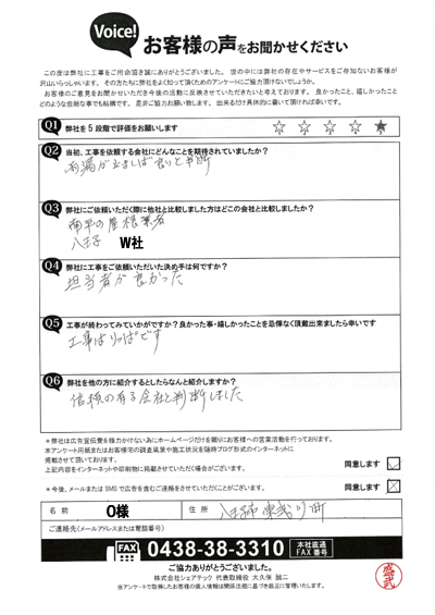 工事後お客様の声