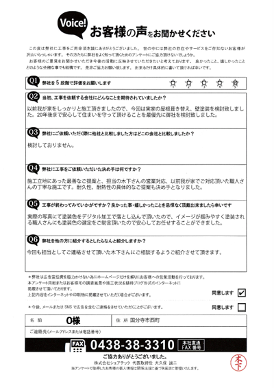 工事後お客様の声