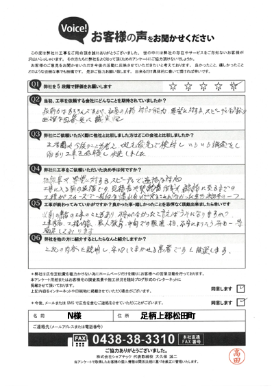工事後お客様の声