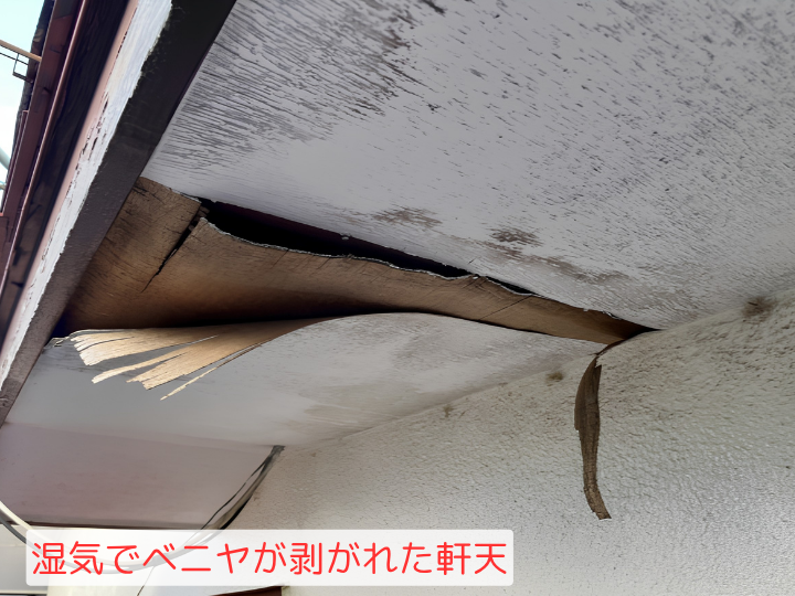 湿気でベニヤが剥がれた軒天