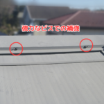強力なビスでの補強