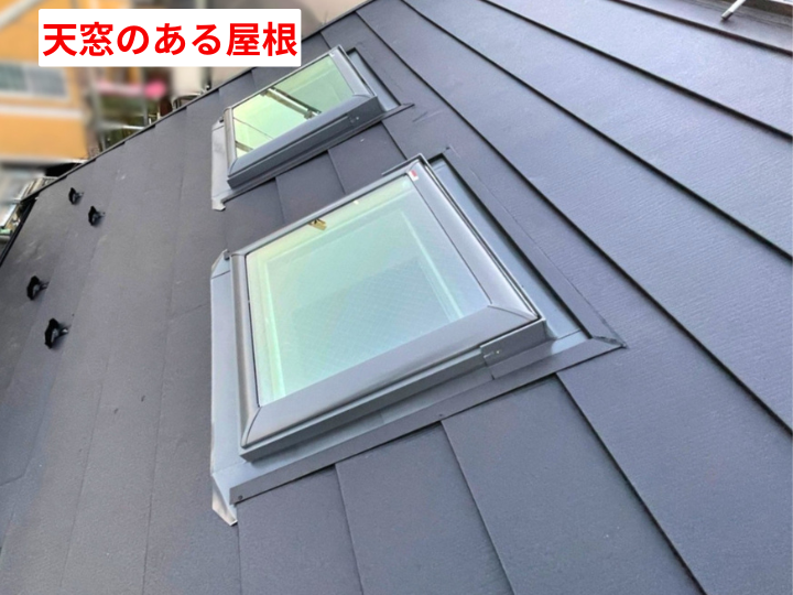 天窓のある屋根