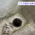 ゴミが詰まる排水口