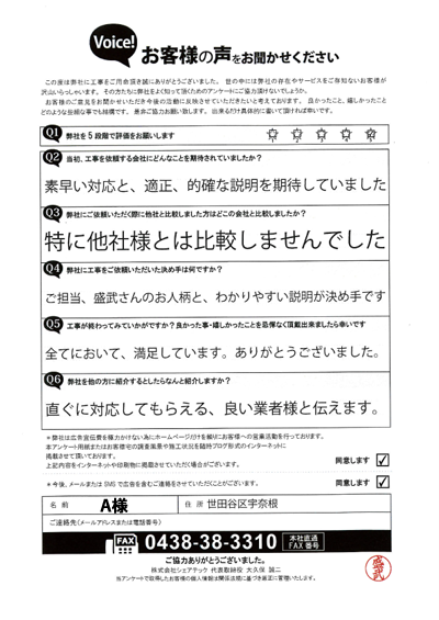 工事後お客様の声