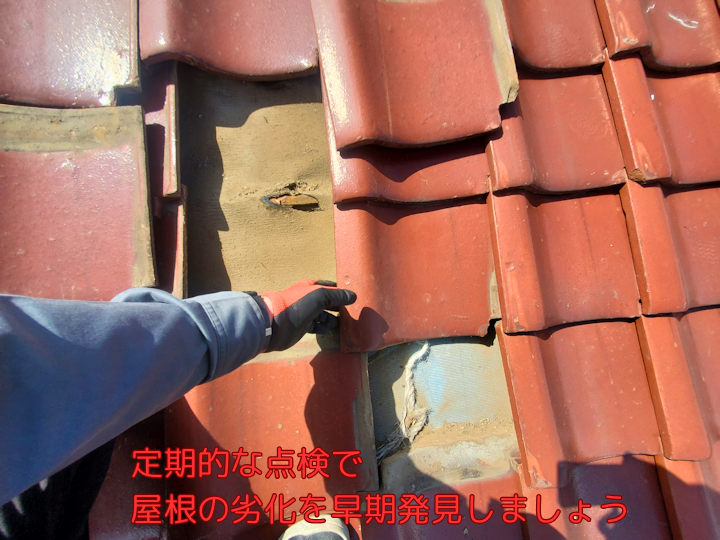 定期的な点検で屋根の劣化を早期発見しましょう