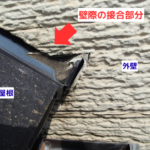 下屋根との取り合い部分