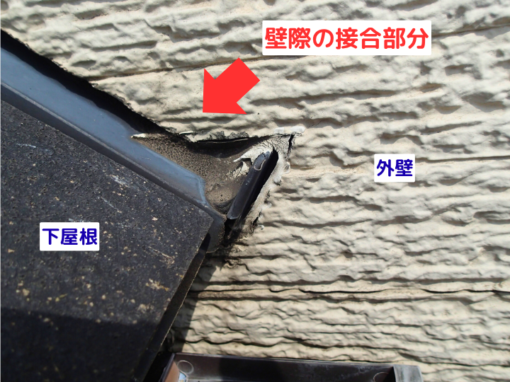 下屋根との取り合い部分