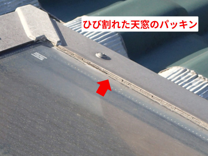 弾力を失いひび割れたパッキン