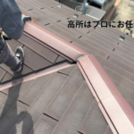 高所はプロにお任せを