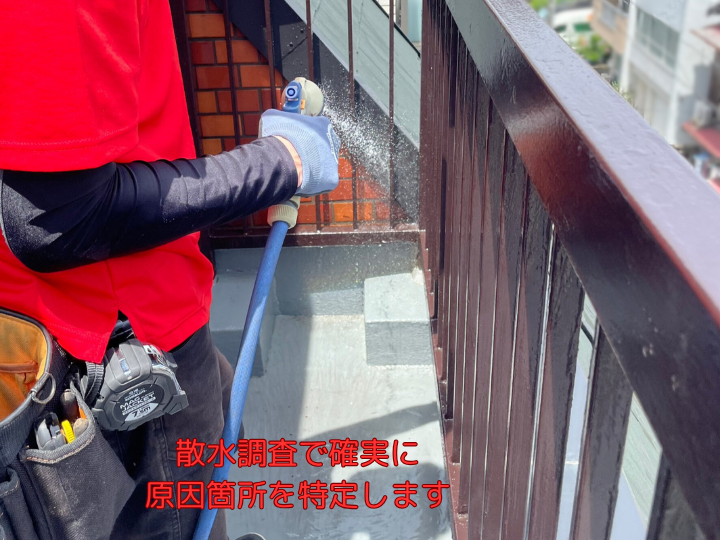 原散水調査で確実に原因箇所を特定します