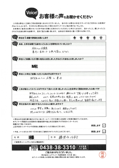 工事後お客様の声