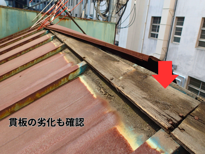 貫板の劣化も確認