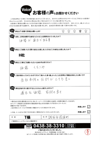 工事後お客様の声