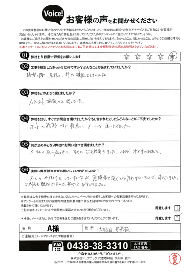 お客様の声スキャン画像