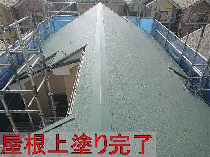 屋根上塗り完了後