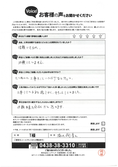 工事後お客様の声