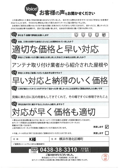 工事後お客様の声
