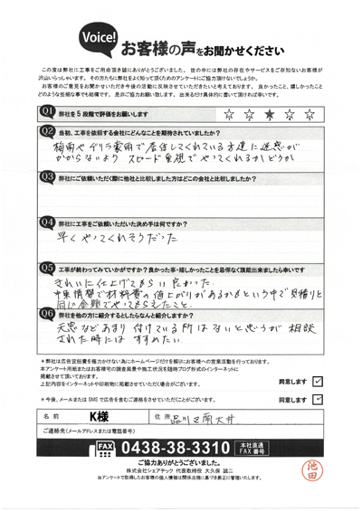 工事後お客様の声
