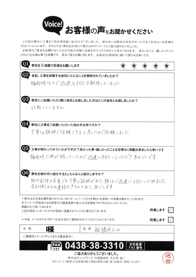 工事後お客様の声