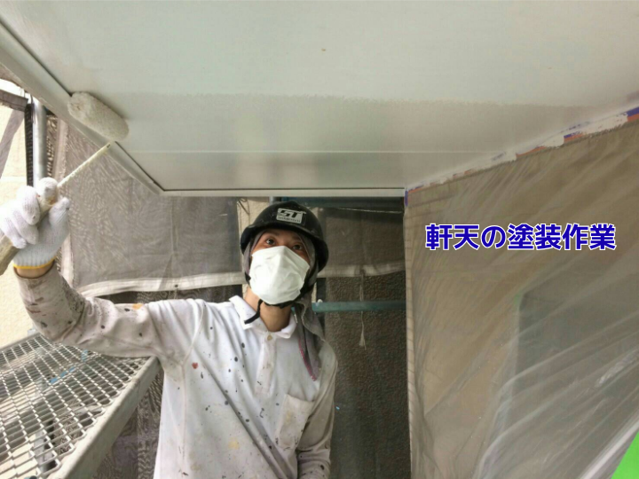 軒天の塗装作業
