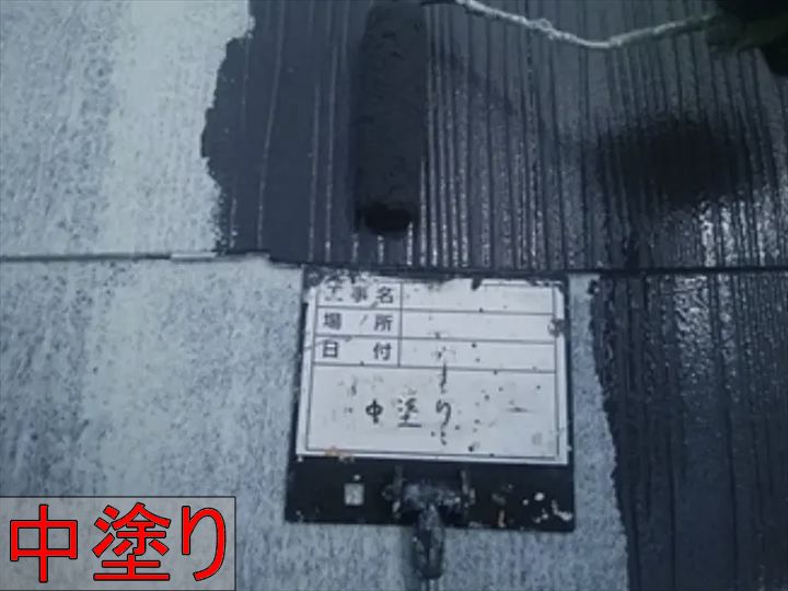 屋根の中塗り作業