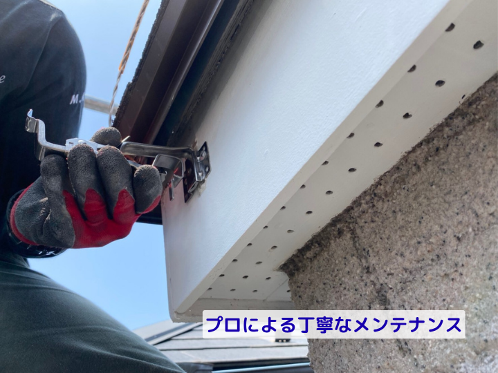 プロによる丁寧なメンテナンス