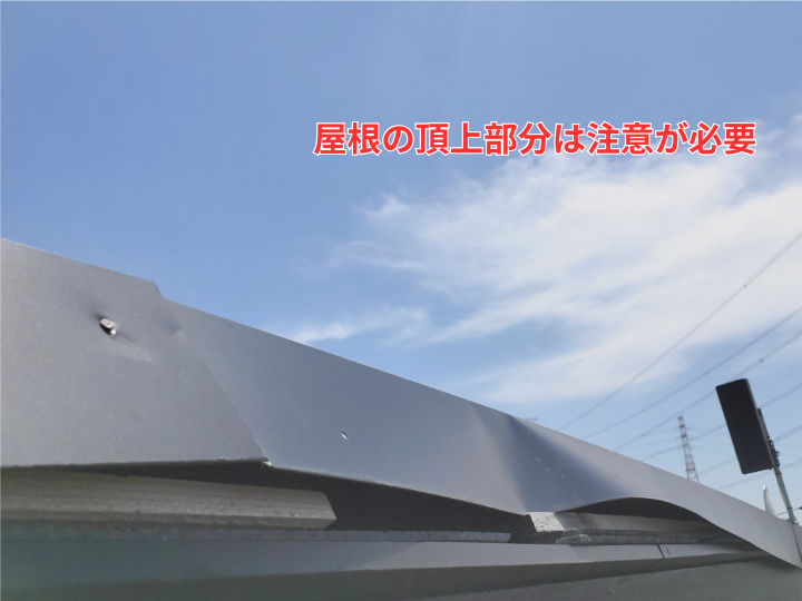 片流れ　屋根の頂上部分