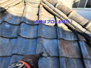 点検はプロにお任せ！