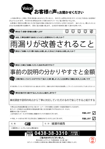工事後お客様の声