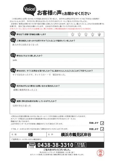 お客様の声スキャン画像