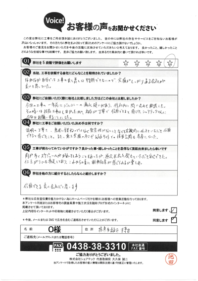 工事後お客様の声