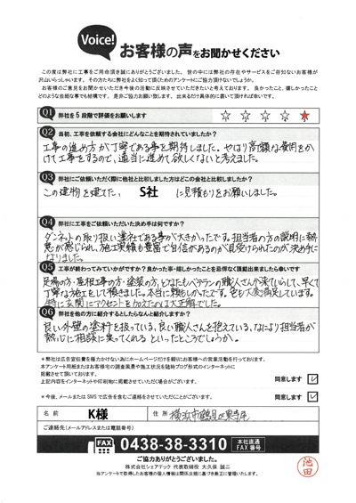 工事後お客様の声