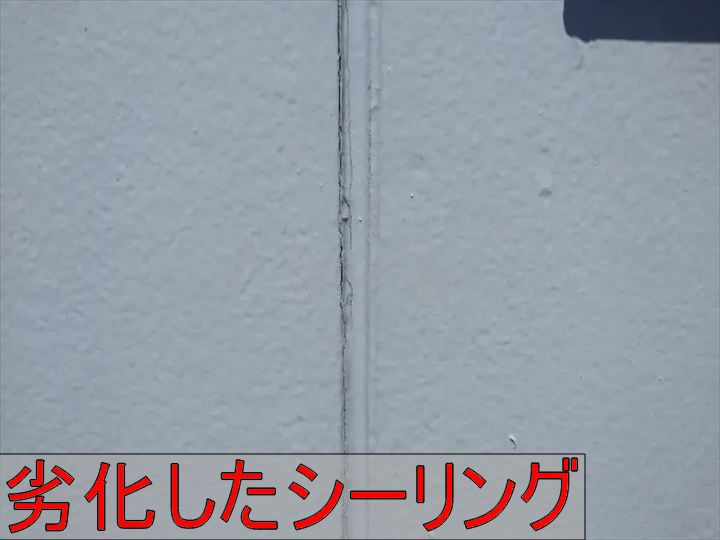 劣化した外壁目地