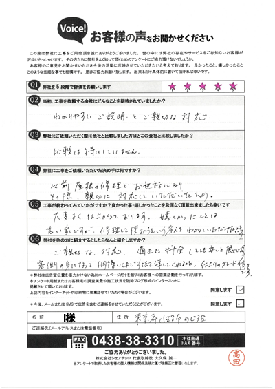 工事後お客様の声