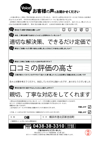 工事後お客様の声