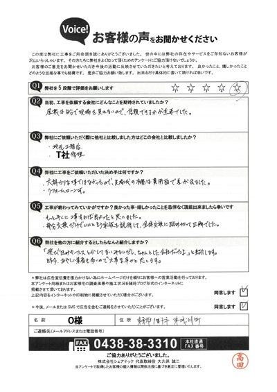 工事後お客様の声