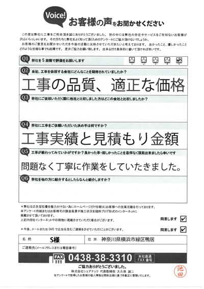 工事後お客様の声
