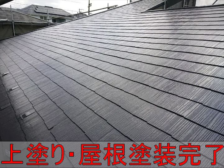屋根塗装の完成状態