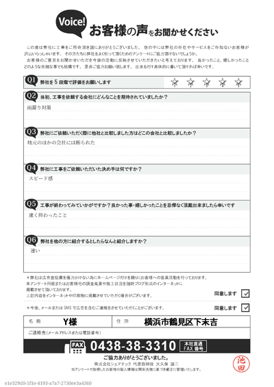 工事後お客様の声