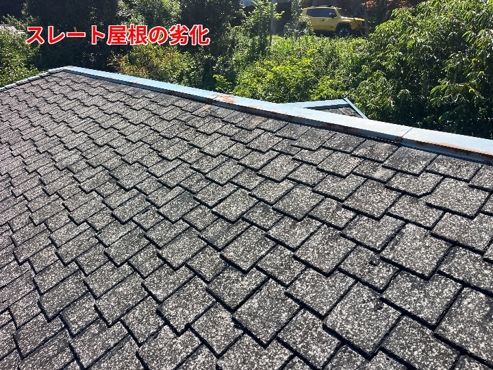 劣化したスレート屋根