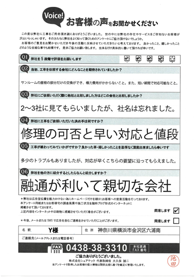 工事後お客様の声