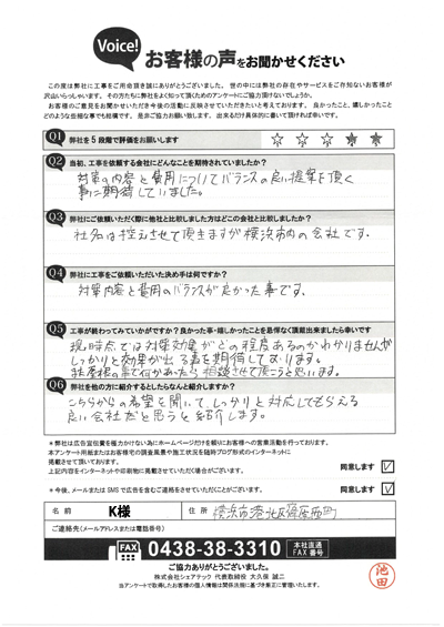 工事後お客様の声