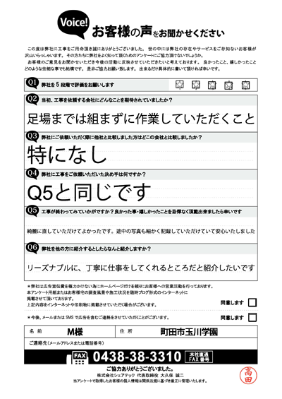 工事後お客様の声