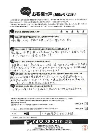 工事後お客様の声