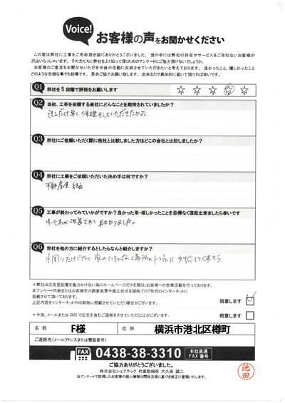 工事後お客様の声