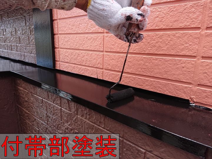 付帯部の塗装