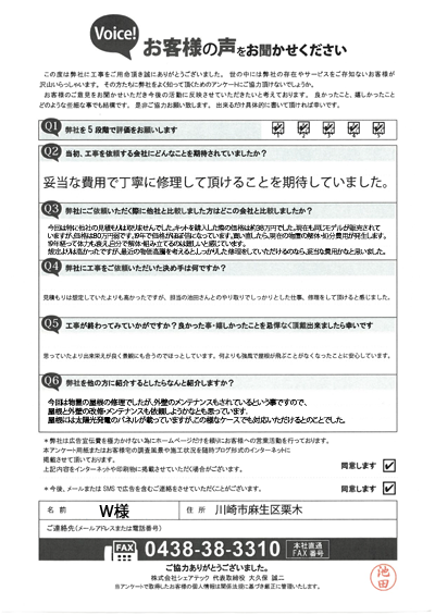 工事後お客様の声