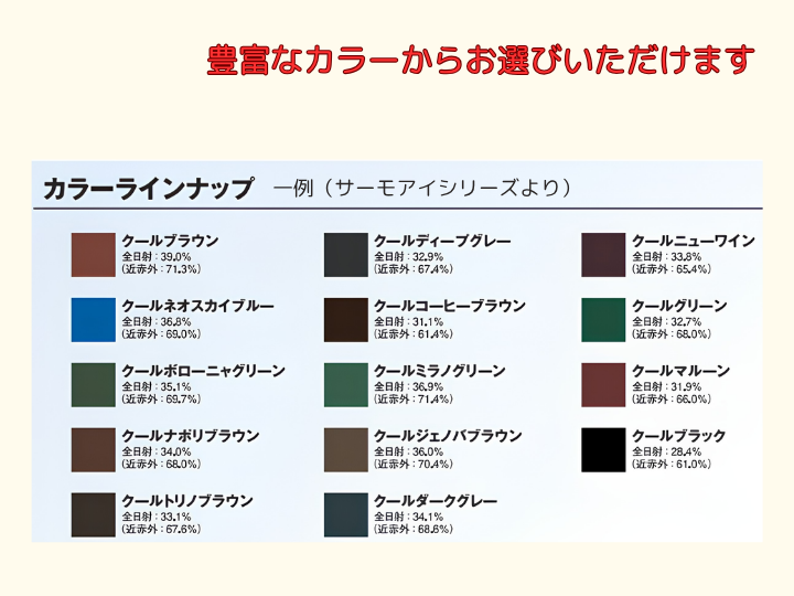 豊富なカラーからお選びいただけます